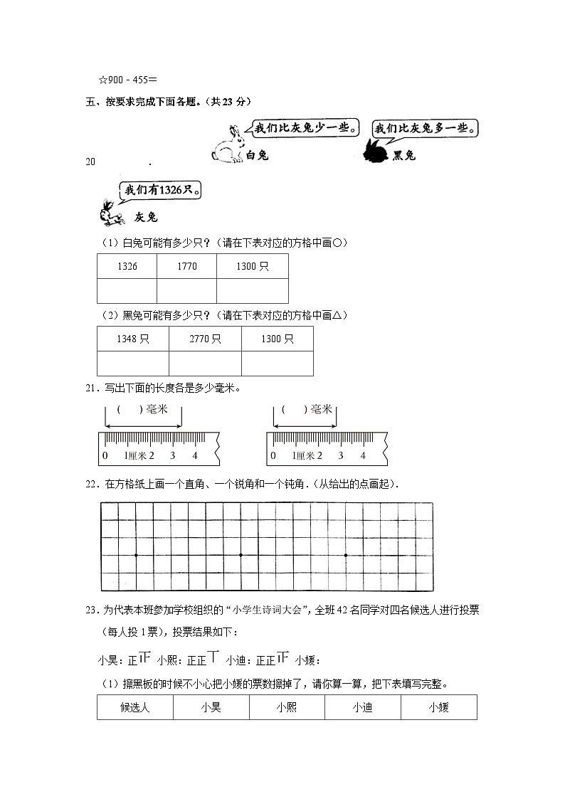 河南省平顶山市汝州市2022-2023学年二年级下学期期末数学试卷03