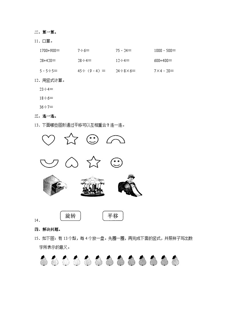 河南省濮阳市2022-2023学年二年级下学期期末数学试卷第2页