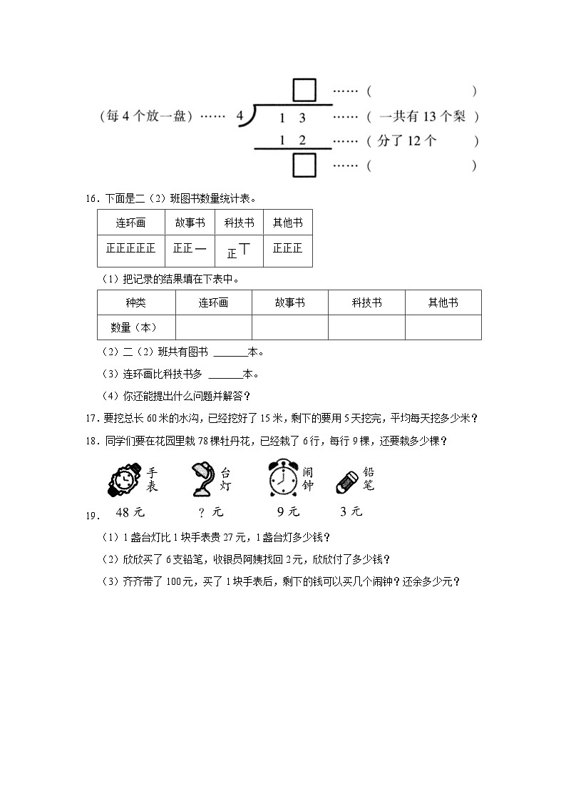 河南省濮阳市2022-2023学年二年级下学期期末数学试卷第3页