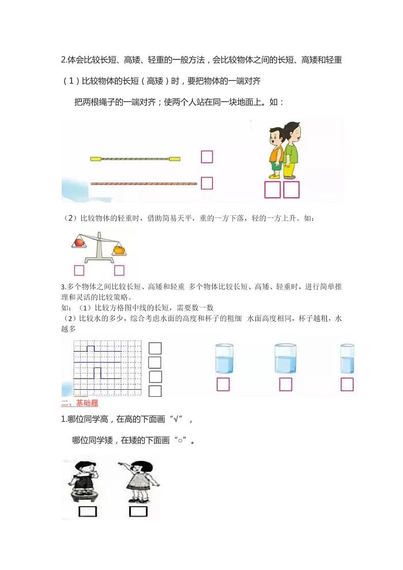 【苏教版】数学1年级上册知识点02