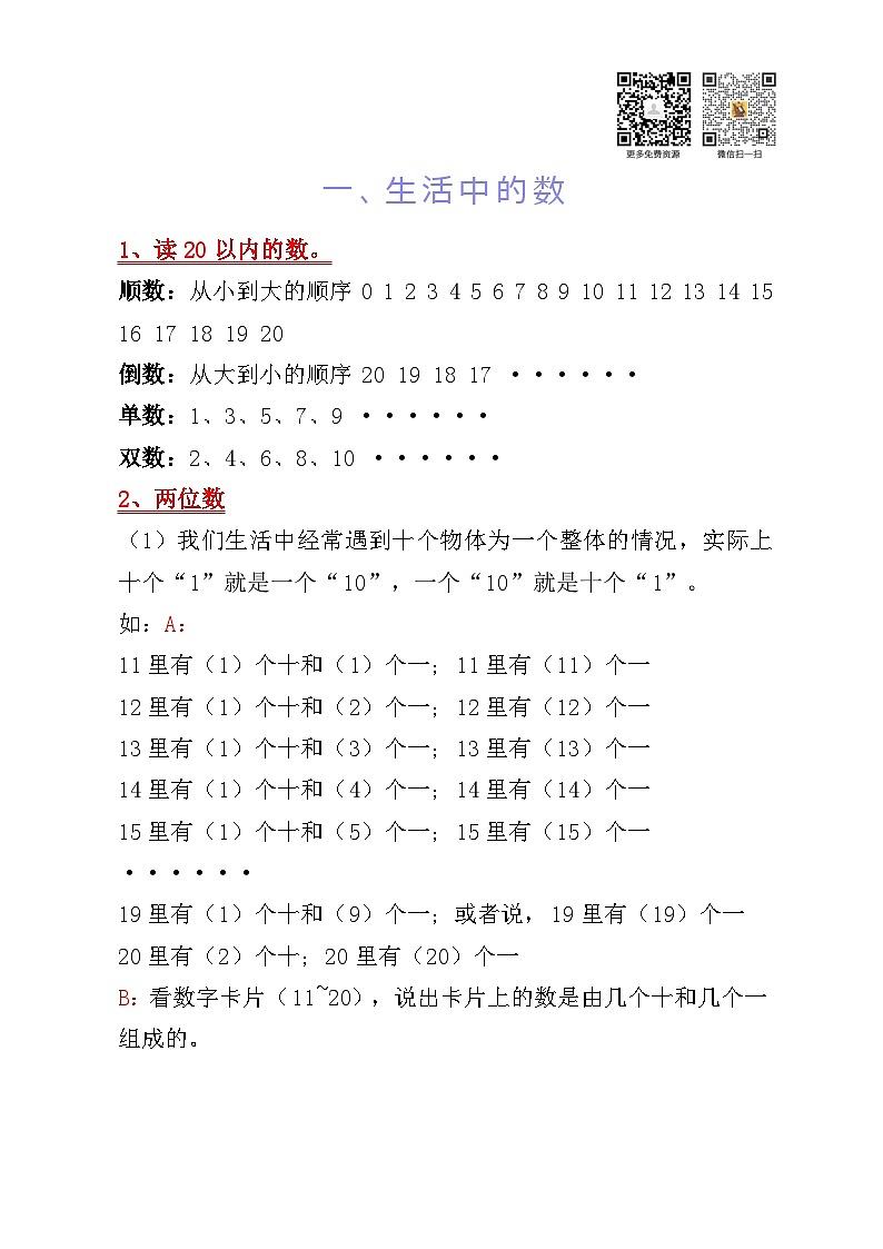 【北师大版】数学知识点第1页