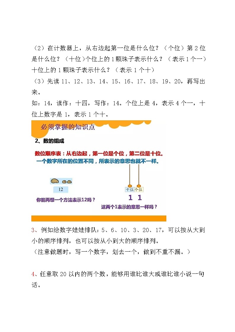 【北师大版】数学知识点第2页