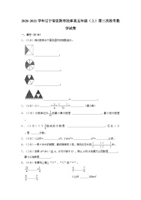 2020-2021学年辽宁省沈阳市法库县五年级（上）第三次段考数学试卷