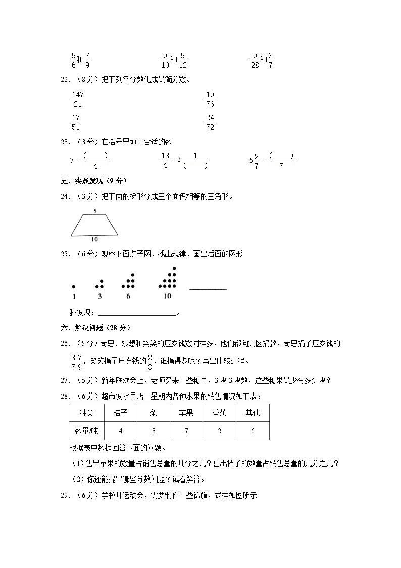 2020-2021学年辽宁省沈阳市法库县五年级（上）第三次段考数学试卷03