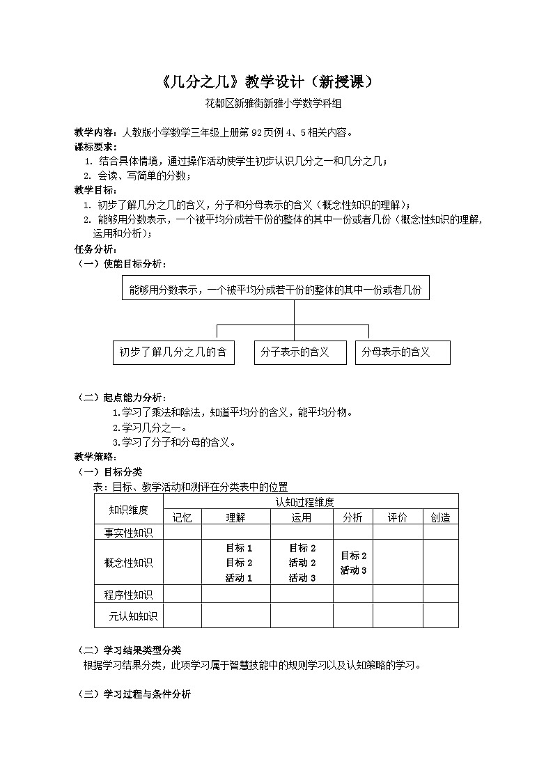 人教版三年级数学上册 《几分之几》教学设计第1页