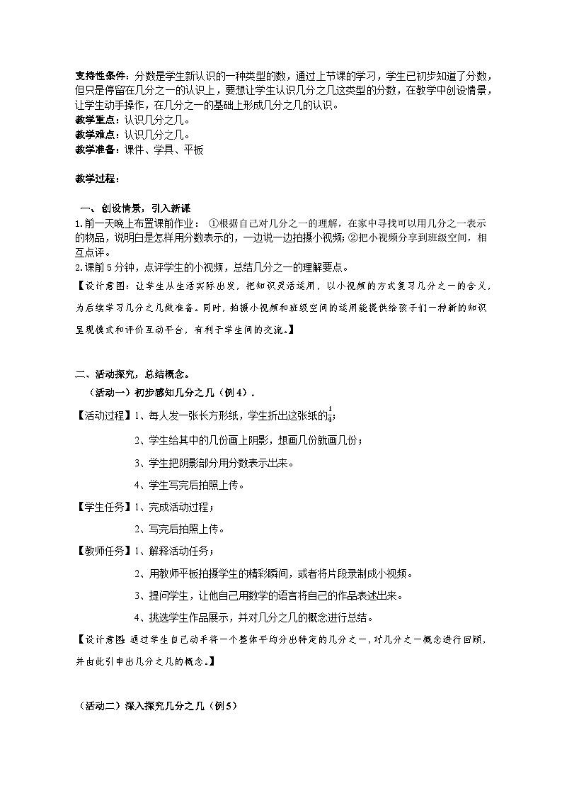 人教版三年级数学上册 《几分之几》教学设计第2页