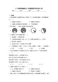 小学数学苏教版四年级上册六 可能性课堂检测