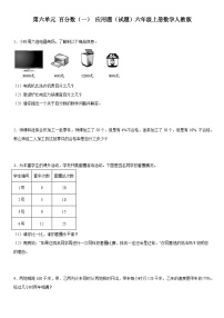 小学数学人教版六年级上册6 百分数（一）习题