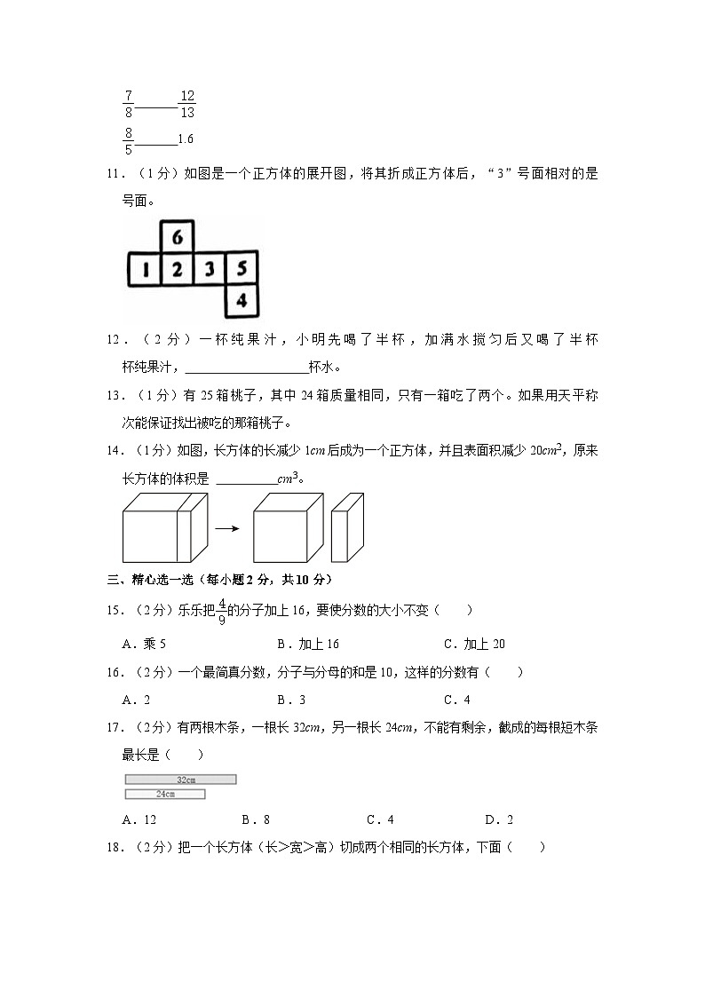 陕西省渭南市韩城市2022-2023学年五年级下学期期末数学试卷02