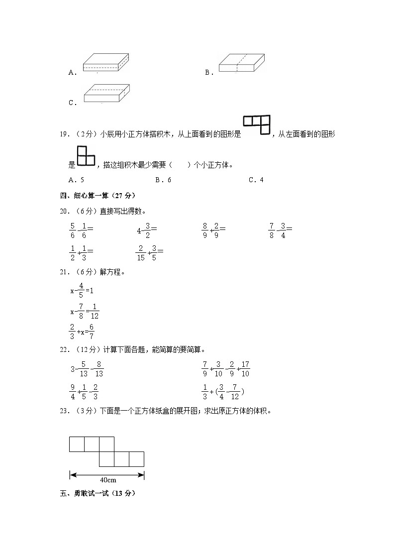 陕西省渭南市韩城市2022-2023学年五年级下学期期末数学试卷03