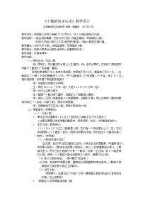 小学数学西师大版三年级下册小数的初步认识教学设计