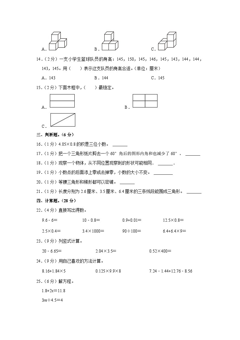 甘肃省白银市会宁县2022-2023学年四年级下学期期末数学试卷第2页