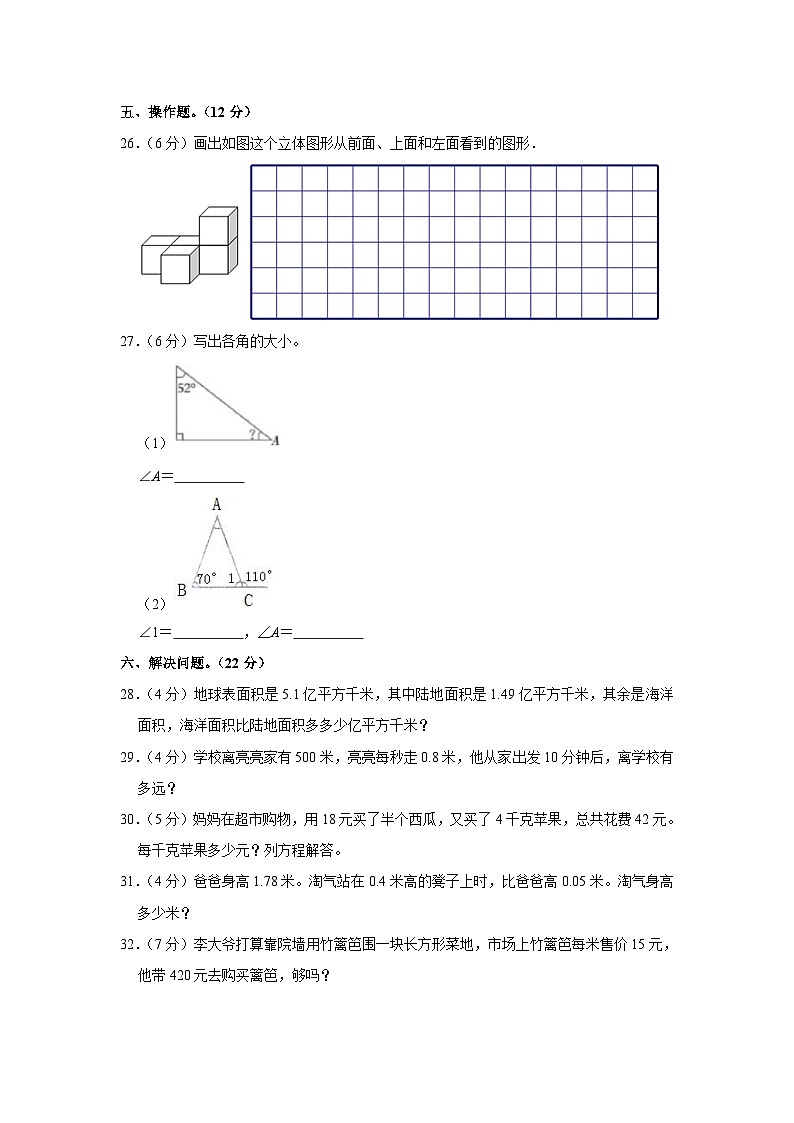甘肃省白银市会宁县2022-2023学年四年级下学期期末数学试卷第3页