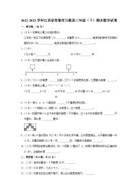 江西省宜春市万载县2022-2023学年三年级下学期期末数学试卷