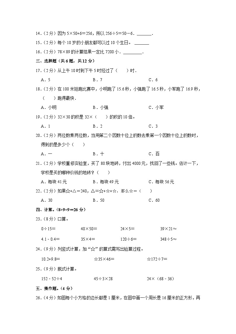 江西省宜春市万载县2022-2023学年三年级下学期期末数学试卷02
