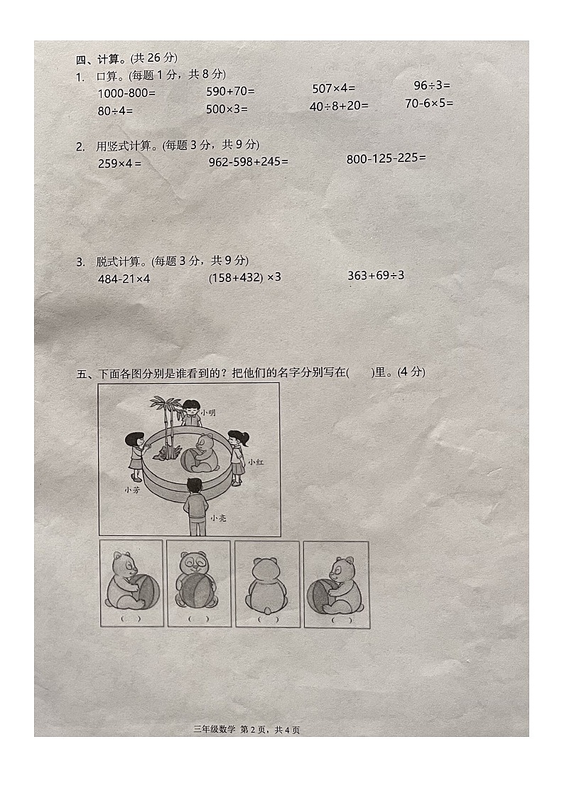 广东省湛江市坡头区2022-2023学年三年级上学期期末质量检测数学试题02