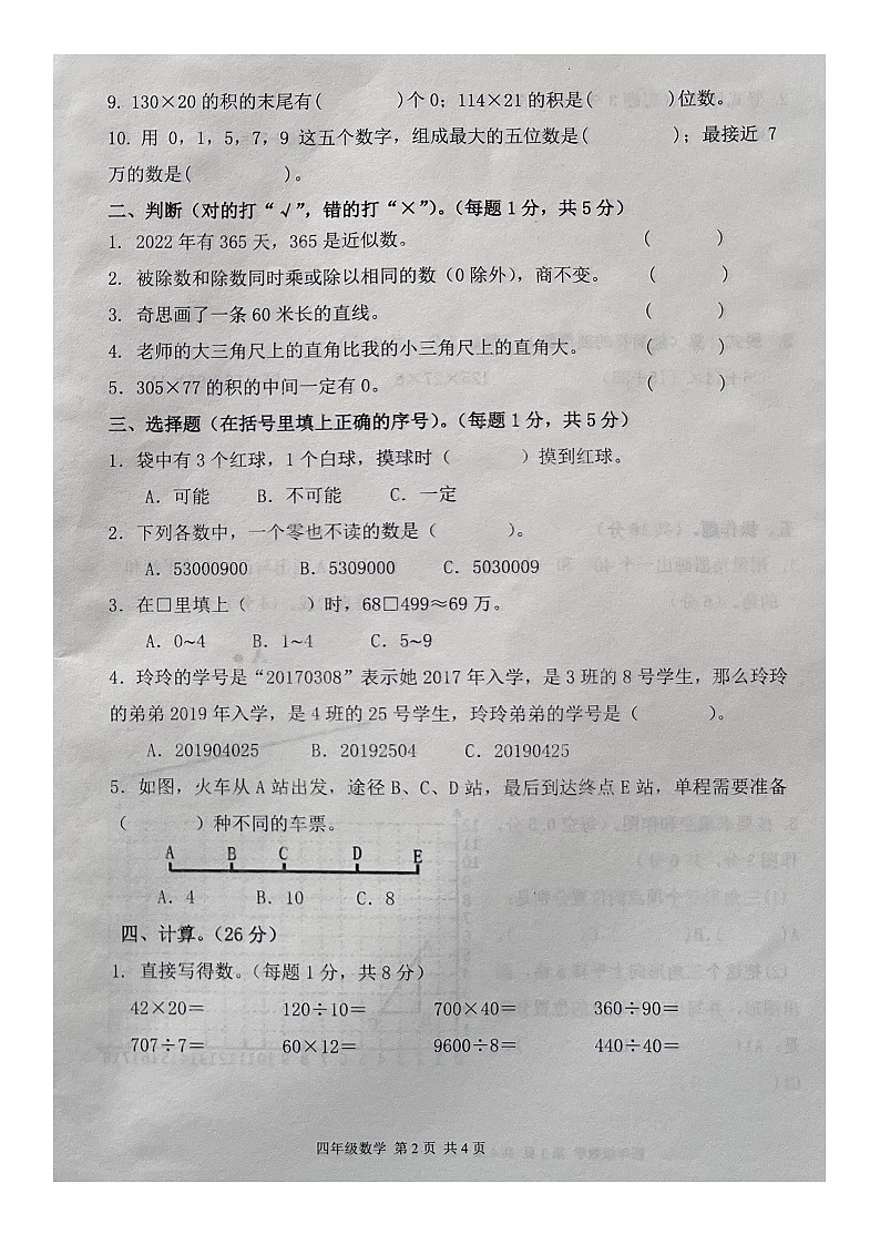 广东省湛江市坡头区2022-2023学年四年级上学期期末质量检测数学试题02