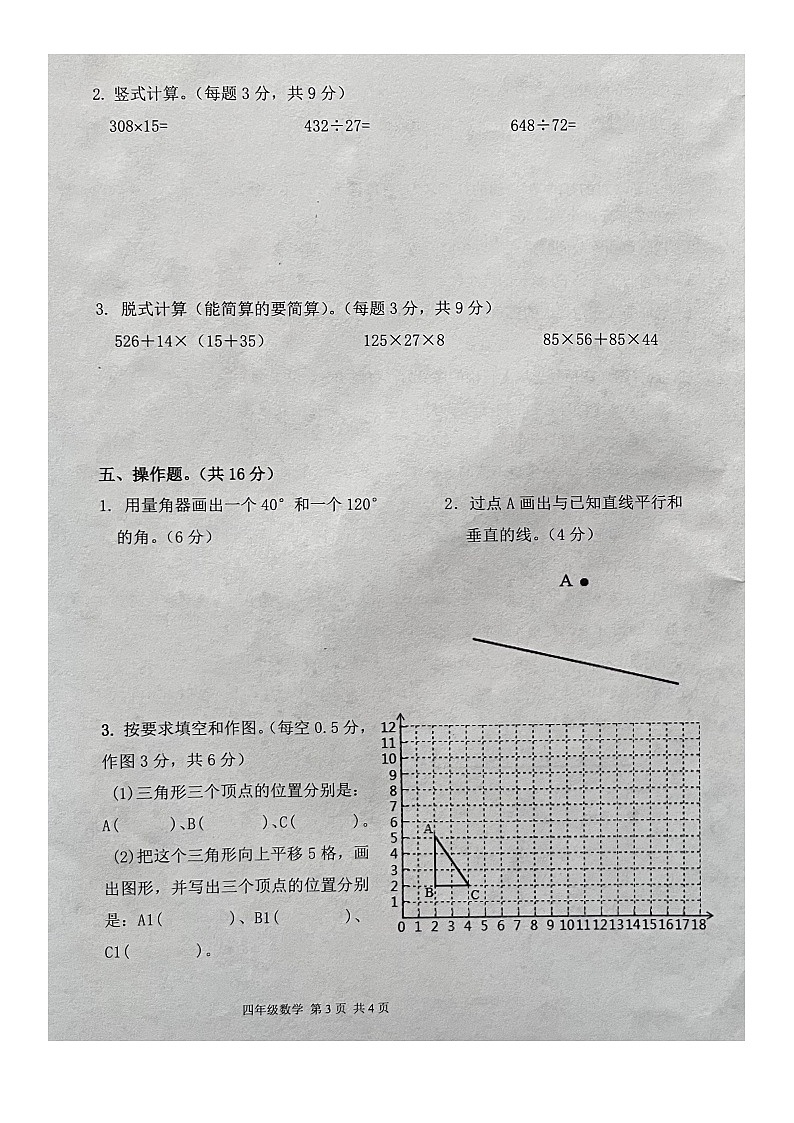 广东省湛江市坡头区2022-2023学年四年级上学期期末质量检测数学试题03