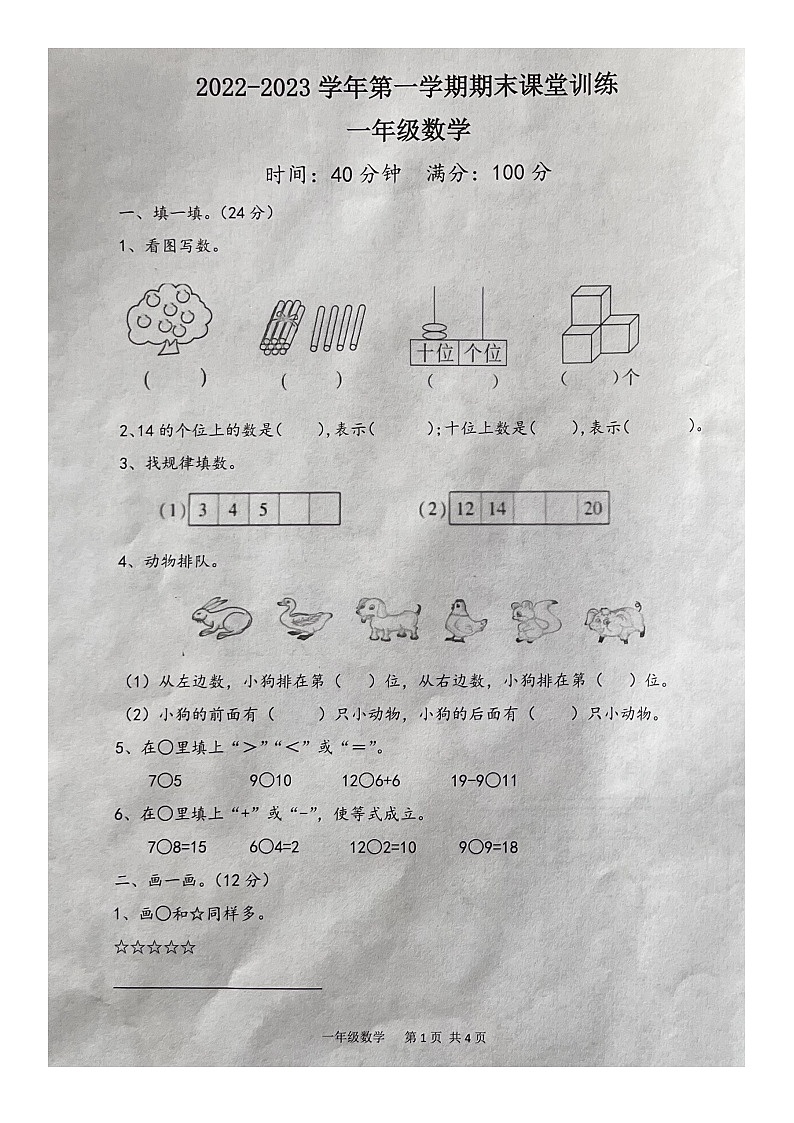 广东省湛江市坡头区2022-2023学年一年级上学期期末课堂训练数学试题第1页