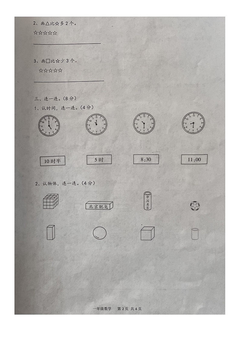 广东省湛江市坡头区2022-2023学年一年级上学期期末课堂训练数学试题第2页