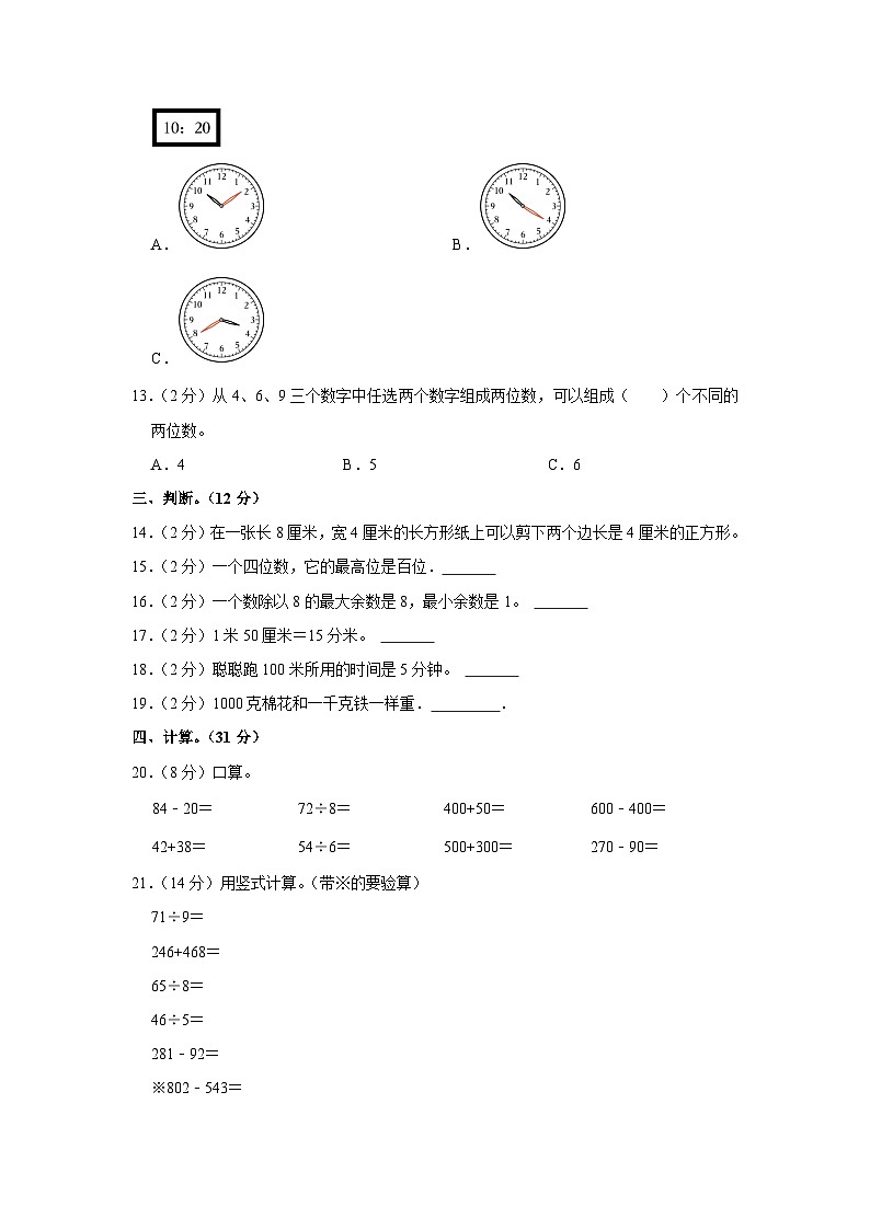 河北省衡水市深州市2022-2023学年二年级下学期期末数学试卷第2页