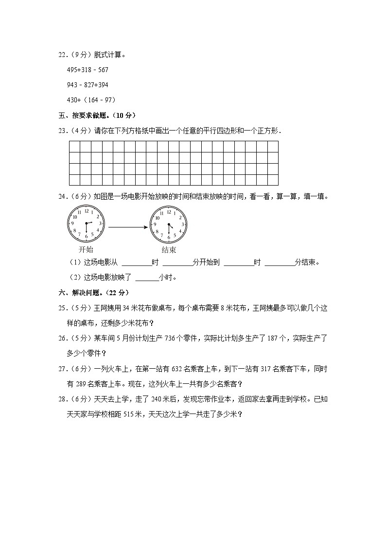 河北省衡水市深州市2022-2023学年二年级下学期期末数学试卷第3页