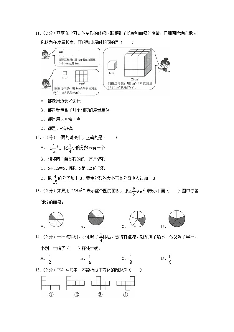 云南省昆明市官渡区2022-2023学年五年级下学期期末数学试卷第2页