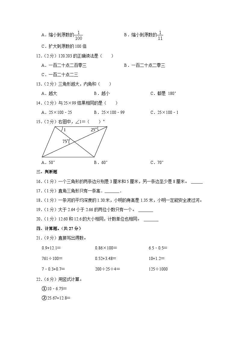云南省文山壮族苗族自治州麻栗坡县2022-2023学年四年级下学期期末数学试卷第2页