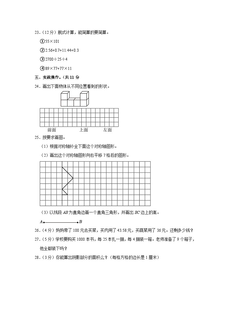 云南省文山壮族苗族自治州麻栗坡县2022-2023学年四年级下学期期末数学试卷第3页