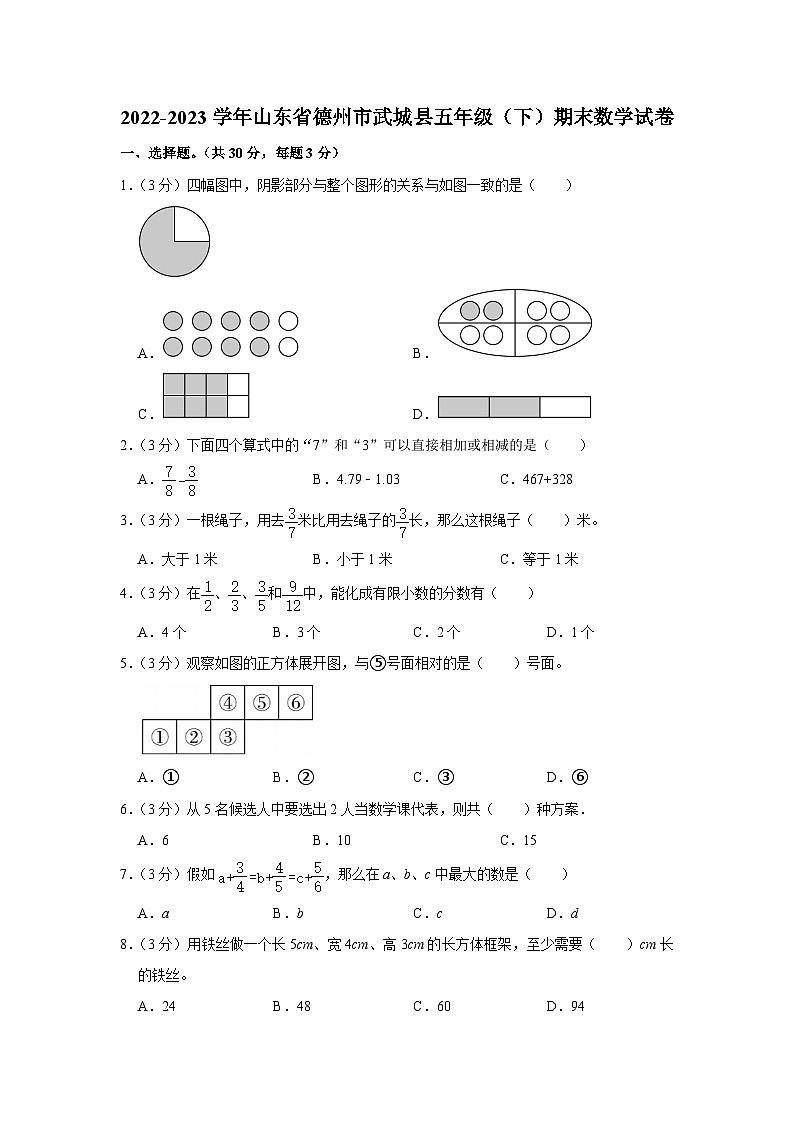 山东省德州市武城县2022-2023学年五年级下学期期末数学试卷01
