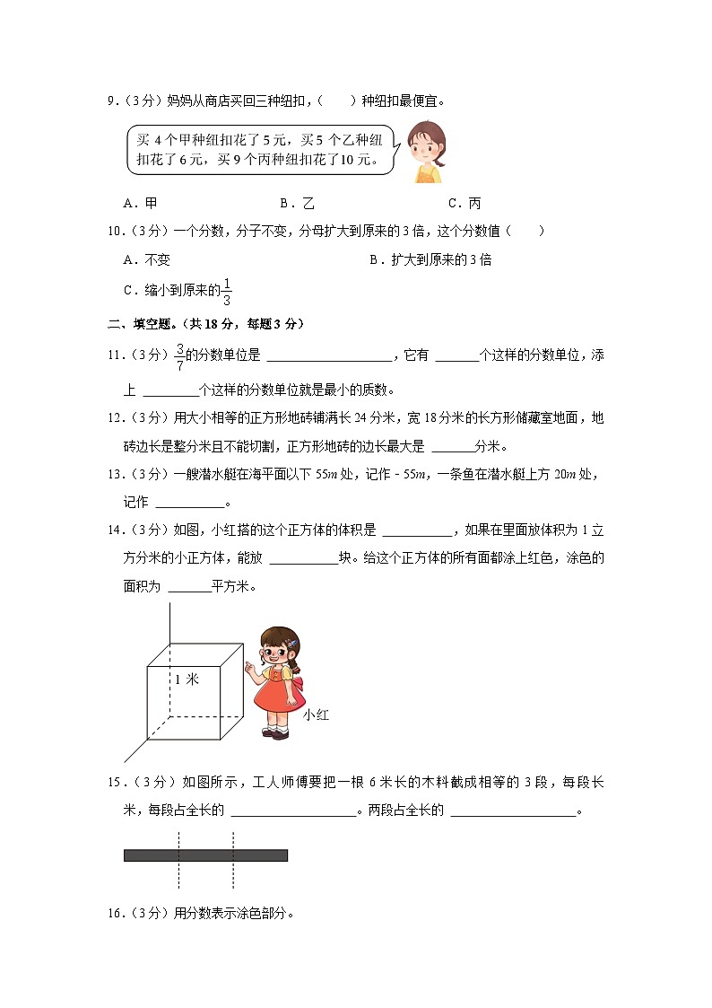 山东省德州市武城县2022-2023学年五年级下学期期末数学试卷02