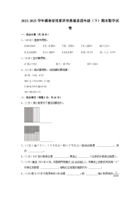 湖南省张家界市桑植县2022-2023学年四年级下学期期末数学试卷