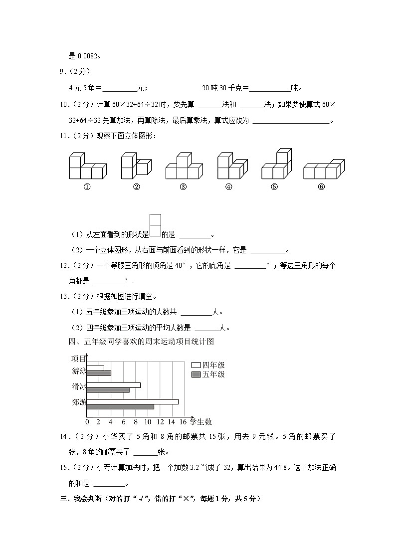 湖南省张家界市桑植县2022-2023学年四年级下学期期末数学试卷第2页