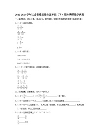 江苏省连云港市2022-2023学年五年级下学期期末调研数学试卷