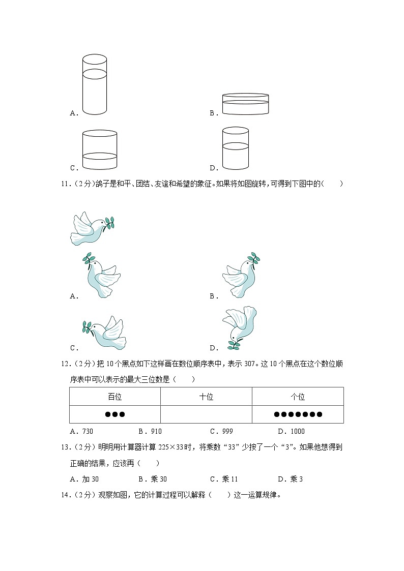 江苏省连云港市东海县2022-2023学年四年级下学期期末数学试卷第3页