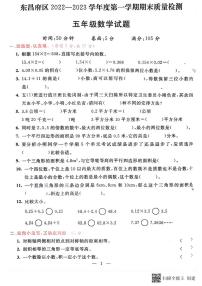 山东省聊城市东昌府区2022-2023学年四年级上学期期末数学试题