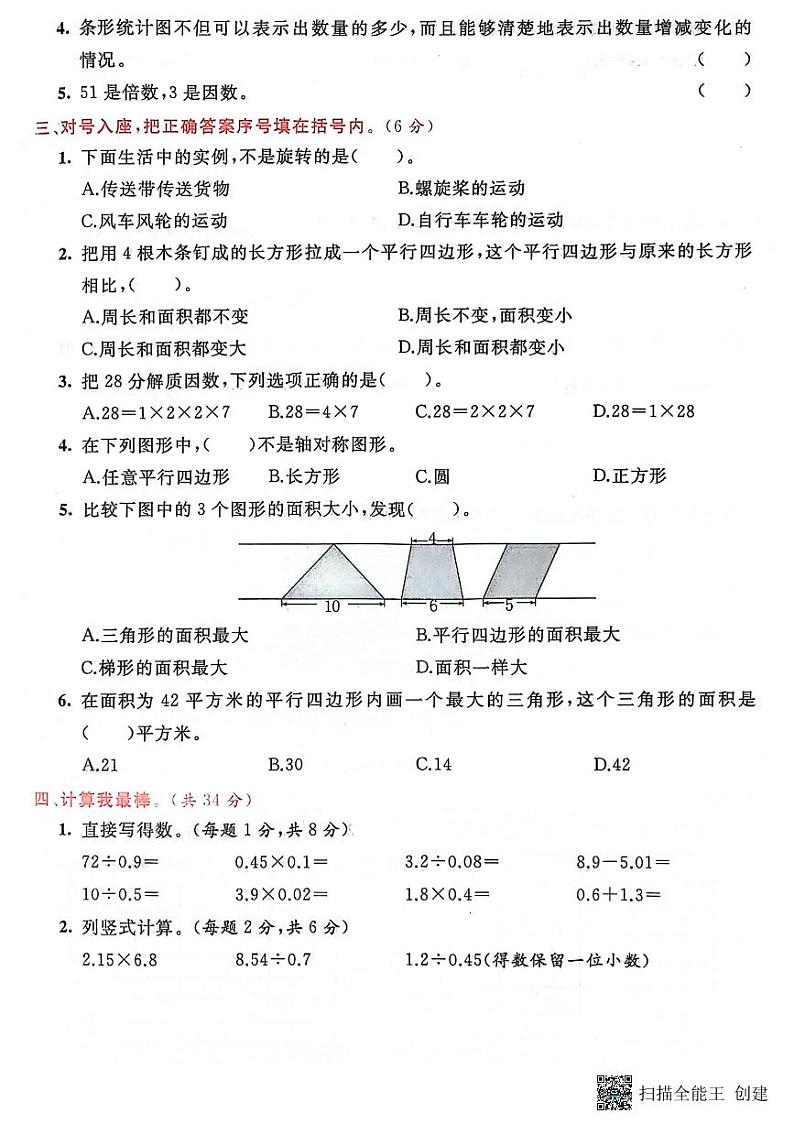 山东省聊城市东昌府区2022-2023学年四年级上学期期末数学试题02