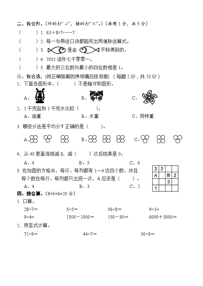 +湖南省怀化市新晃县2022-2023学年二年级下学期期末考试数学试题第2页