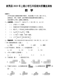 +湖南省怀化市新晃县2022-2023学年五年级下学期期末考试数学试题