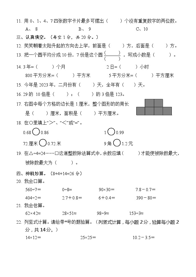 湖南省怀化市新晃侗族自治县2022-2023学年三年级下学期期末考试数学试题第2页