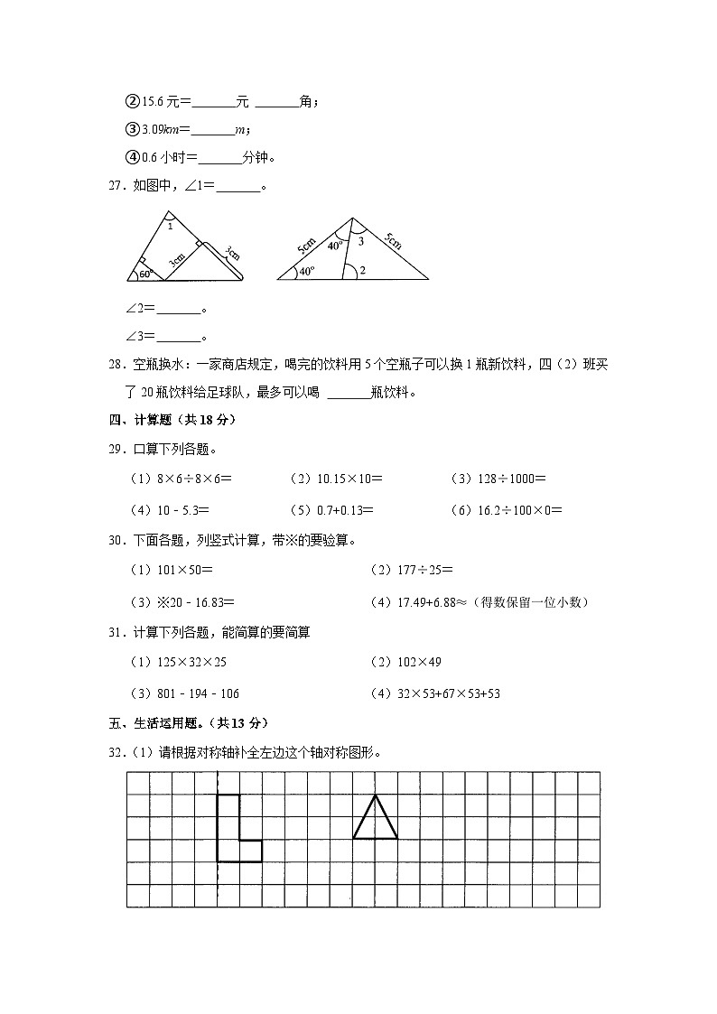 湖北省天门市2022-2023学年四年级下学期期末数学试卷第3页