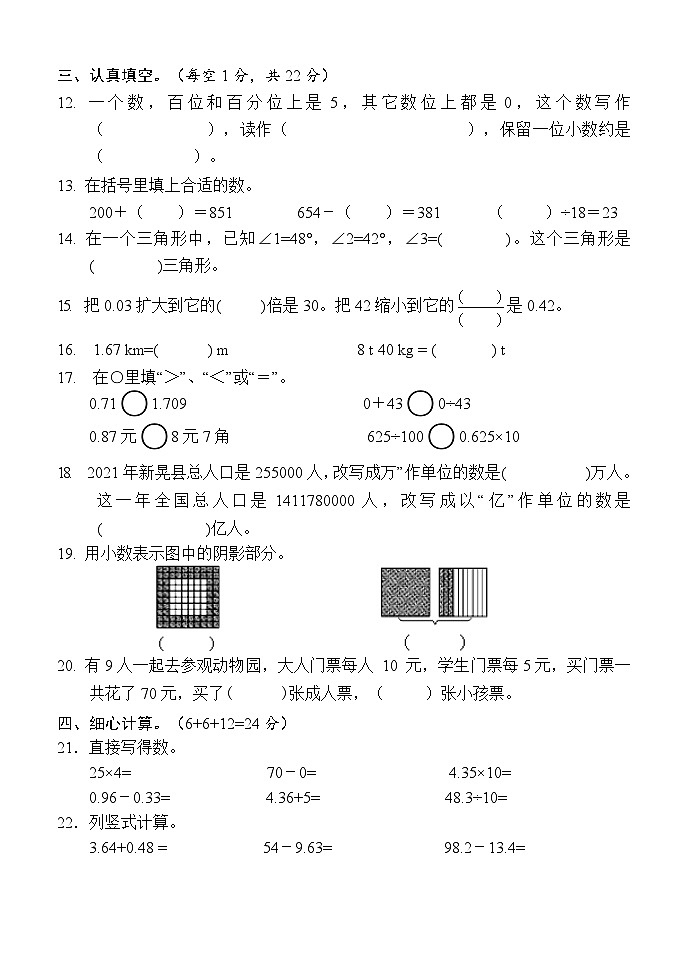 湖南省怀化市新晃侗族自治县2022-2023学年四年级下学期期末考试数学试题02