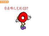 冀教版一年级数学上册课件 2.5  0的认识