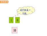 冀教版一年级数学上册课件 2.6  10的认识