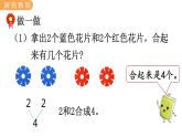 冀教版一年級數學上冊課件 4.1  2~6的合與分