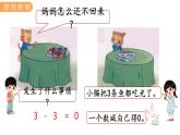 冀教版一年级数学上册课件 5.7  0的加减法