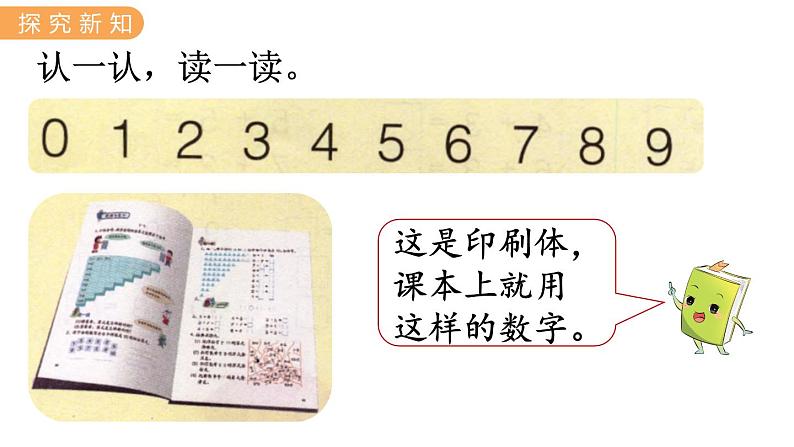 冀教版一年级数学上册课件 有趣的数字第5页