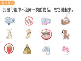 冀教版一年級數(shù)學(xué)上冊課件 6.2  分 類