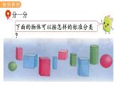 冀教版一年級數(shù)學(xué)上冊課件 6.2  分 類