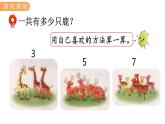 冀教版一年级数学上册课件 8.5  连 加